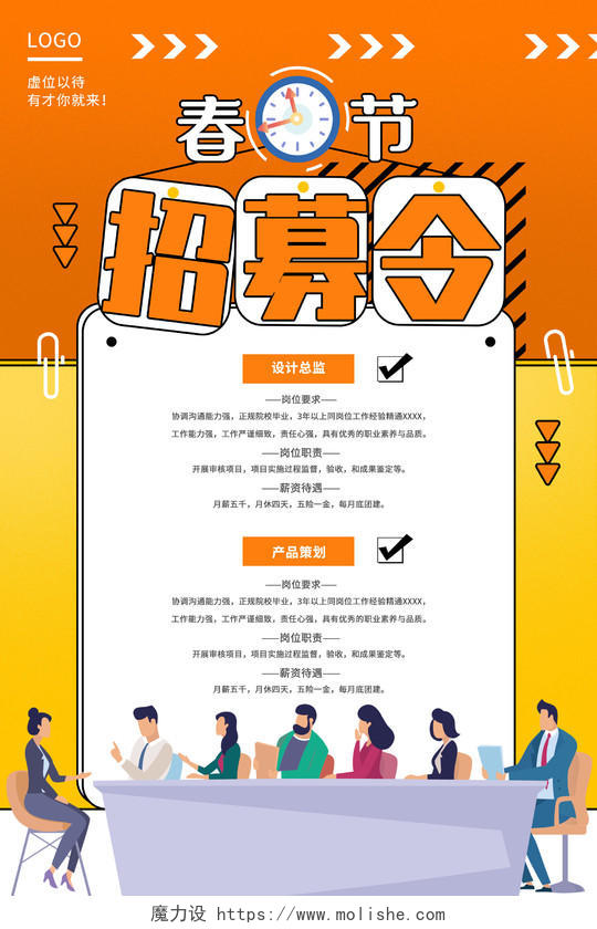 橙色卡通紧急招募令春节招聘海报2021新年春节牛年